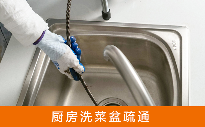 南岸洗菜池疏通
